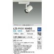 画像2: 大光電機(DAIKO) LZS-9101NWB5 スポットライト 調光(調光器別売) 白色 LED プラグタイプ レール別売 ホワイト (2)