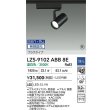 画像2: 大光電機(DAIKO) LZS-9102ABB8E スポットライト 無線 調光(調光器別売) 温白色 LED プラグタイプ レール別売 ブラック 受注生産品[§] (2)