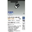 画像2: 大光電機(DAIKO) LZS-9102LBB8E スポットライト 無線 調光(調光器別売) 電球色 LED プラグタイプ レール別売 ブラック 受注生産品[§] (2)