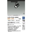 画像2: 大光電機(DAIKO) LZS-9102LBN5 スポットライト 調光(調光器別売) 電球色 LED プラグタイプ レール別売 ブラック 受注生産品[§] (2)