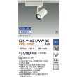 画像2: 大光電機(DAIKO) LZS-9102LWW8E スポットライト 無線 調光(調光器別売) 電球色 LED プラグタイプ レール別売 ホワイト 受注生産品[§] (2)