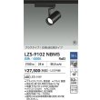 画像2: 大光電機(DAIKO) LZS-9102NBM5 スポットライト 調光(調光器別売) 白色 LED プラグタイプ レール別売 ブラック 受注生産品[§] (2)