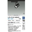 画像2: 大光電機(DAIKO) LZS-9102NBW5 スポットライト 調光(調光器別売) 白色 LED プラグタイプ レール別売 ブラック 受注生産品[§] (2)
