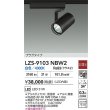 画像2: 大光電機(DAIKO) LZS-9103NBW2 スポットライト 非調光 白色 LED プラグタイプ レール別売 ブラック (2)