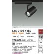 画像2: 大光電機(DAIKO) LZS-9103YBB2 スポットライト 非調光 電球色 LED プラグタイプ レール別売 ブラック (2)
