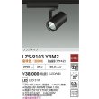 画像2: 大光電機(DAIKO) LZS-9103YBM2 スポットライト 非調光 電球色 LED プラグタイプ レール別売 ブラック (2)