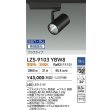 画像2: 大光電機(DAIKO) LZS-9103YBW8 スポットライト 無線 調光(調光器別売) 電球色 LED プラグタイプ レール別売 ブラック (2)
