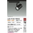 画像2: 大光電機(DAIKO) LZS-9105YBW2 スポットライト 非調光 電球色 LED プラグタイプ レール別売 ブラック (2)