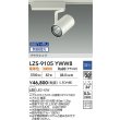 画像2: 大光電機(DAIKO) LZS-9105YWW8 スポットライト 無線 調光(調光器別売) 電球色 LED プラグタイプ レール別売 ホワイト (2)
