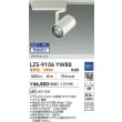 画像2: 大光電機(DAIKO) LZS-9106YWB8 スポットライト 無線 調光(調光器別売) 電球色 LED プラグタイプ レール別売 ホワイト 受注生産品[§] (2)