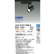 画像2: 大光電機(DAIKO) LZS-9107FBB8 スポットライト 無線 調色調光(調光器別売) LED プラグタイプ レール別売 ブラック (2)