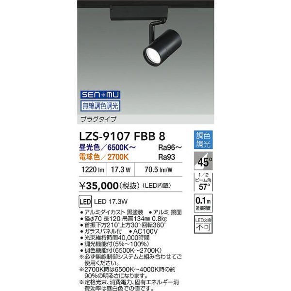 画像2: 大光電機(DAIKO) LZS-9107FBB8 スポットライト 無線 調色調光(調光器別売) LED プラグタイプ レール別売 ブラック (2)