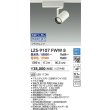画像2: 大光電機(DAIKO) LZS-9107FWW8 スポットライト 無線 調色調光(調光器別売) LED プラグタイプ レール別売 ホワイト (2)