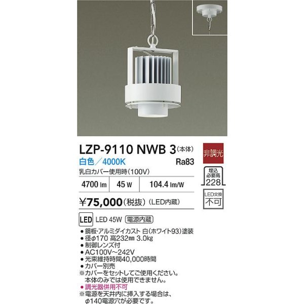 画像2: 大光電機(DAIKO) LZP-9110NWB3 ベースライト 非調光 白色 LED 本体のみ カバー別売 ホワイト (2)