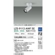 画像2: 大光電機(DAIKO) LZS-9113AWF5E スポットライト 調光(調光器別売) 温白色 LED フランジタイプ ホワイト (2)