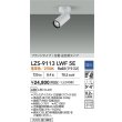 画像2: 大光電機(DAIKO) LZS-9113LWF5E スポットライト 調光(調光器別売) 電球色 LED フランジタイプ ホワイト (2)
