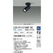 画像2: 大光電機(DAIKO) LZS-9113NBF5E スポットライト 調光(調光器別売) 白色 LED フランジタイプ ブラック (2)