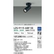 画像2: 大光電機(DAIKO) LZS-9115ABF5E スポットライト 調光(調光器別売) 温白色 LED フランジタイプ ブラック (2)