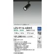 画像2: 大光電機(DAIKO) LZS-9116ABW5 スポットライト 調光(調光器別売) 温白色 LED プラグタイプ レール別売 ブラック (2)