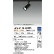 画像2: 大光電機(DAIKO) LZS-9116LBM5 スポットライト 調光(調光器別売) 電球色 LED プラグタイプ レール別売 ブラック (2)