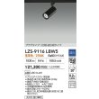 画像2: 大光電機(DAIKO) LZS-9116LBW5 スポットライト 調光(調光器別売) 電球色 LED プラグタイプ レール別売 ブラック (2)