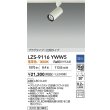 画像2: 大光電機(DAIKO) LZS-9116YWW5 スポットライト 調光(調光器別売) 電球色 LED プラグタイプ レール別売 ホワイト (2)