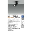 画像2: 大光電機(DAIKO) LZS-9117LBM5 スポットライト 調光(調光器別売) 電球色 LED フランジタイプ ブラック (2)