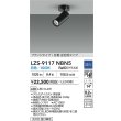 画像2: 大光電機(DAIKO) LZS-9117NBN5 スポットライト 調光(調光器別売) 白色 LED フランジタイプ ブラック (2)