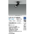 画像2: 大光電機(DAIKO) LZS-9117NBW5 スポットライト 調光(調光器別売) 白色 LED フランジタイプ ブラック (2)