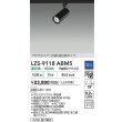 画像2: 大光電機(DAIKO) LZS-9118ABM5 スポットライト 調光(調光器別売) 温白色 LED プラグタイプ レール別売 ブラック (2)