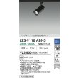 画像2: 大光電機(DAIKO) LZS-9118ABN5 スポットライト 調光(調光器別売) 温白色 LED プラグタイプ レール別売 ブラック (2)