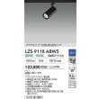 画像2: 大光電機(DAIKO) LZS-9118ABW5 スポットライト 調光(調光器別売) 温白色 LED プラグタイプ レール別売 ブラック (2)
