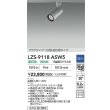 画像2: 大光電機(DAIKO) LZS-9118ASW5 スポットライト 調光(調光器別売) 温白色 LED プラグタイプ レール別売 シルバー (2)