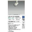 画像2: 大光電機(DAIKO) LZS-9118AWM5 スポットライト 調光(調光器別売) 温白色 LED プラグタイプ レール別売 ホワイト (2)