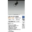 画像2: 大光電機(DAIKO) LZS-9118LBM5 スポットライト 調光(調光器別売) 電球色 LED プラグタイプ レール別売 ブラック (2)