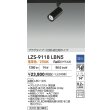 画像2: 大光電機(DAIKO) LZS-9118LBN5 スポットライト 調光(調光器別売) 電球色 LED プラグタイプ レール別売 ブラック (2)
