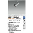 画像2: 大光電機(DAIKO) LZS-9118LSM5 スポットライト 調光(調光器別売) 電球色 LED プラグタイプ レール別売 シルバー (2)