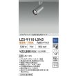 画像2: 大光電機(DAIKO) LZS-9118LSN5 スポットライト 調光(調光器別売) 電球色 LED プラグタイプ レール別売 シルバー (2)