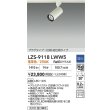 画像2: 大光電機(DAIKO) LZS-9118LWW5 スポットライト 調光(調光器別売) 電球色 LED プラグタイプ レール別売 ホワイト (2)