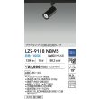画像2: 大光電機(DAIKO) LZS-9118NBM5 スポットライト 調光(調光器別売) 白色 LED プラグタイプ レール別売 ブラック (2)