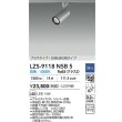 画像2: 大光電機(DAIKO) LZS-9118NSB5 スポットライト 調光(調光器別売) 白色 LED プラグタイプ レール別売 シルバー (2)