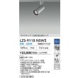 画像2: 大光電機(DAIKO) LZS-9118NSW5 スポットライト 調光(調光器別売) 白色 LED プラグタイプ レール別売 シルバー (2)