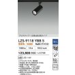 画像2: 大光電機(DAIKO) LZS-9118YBB5 スポットライト 調光(調光器別売) 電球色 LED プラグタイプ レール別売 ブラック (2)