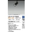画像2: 大光電機(DAIKO) LZS-9118YBM5 スポットライト 調光(調光器別売) 電球色 LED プラグタイプ レール別売 ブラック (2)