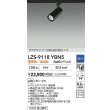 画像2: 大光電機(DAIKO) LZS-9118YBN5 スポットライト 調光(調光器別売) 電球色 LED プラグタイプ レール別売 ブラック (2)