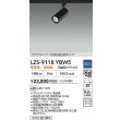 画像2: 大光電機(DAIKO) LZS-9118YBW5 スポットライト 調光(調光器別売) 電球色 LED プラグタイプ レール別売 ブラック (2)