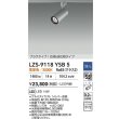 画像2: 大光電機(DAIKO) LZS-9118YSB5 スポットライト 調光(調光器別売) 電球色 LED プラグタイプ レール別売 シルバー (2)