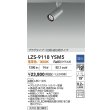 画像2: 大光電機(DAIKO) LZS-9118YSM5 スポットライト 調光(調光器別売) 電球色 LED プラグタイプ レール別売 シルバー (2)