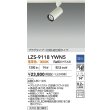 画像2: 大光電機(DAIKO) LZS-9118YWN5 スポットライト 調光(調光器別売) 電球色 LED プラグタイプ レール別売 ホワイト (2)