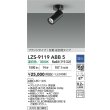 画像2: 大光電機(DAIKO) LZS-9119ABB5 スポットライト 調光(調光器別売) 温白色 LED フランジタイプ ブラック (2)